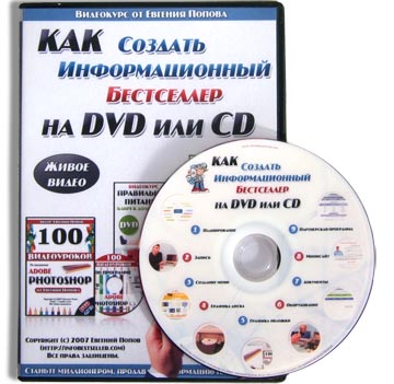 Как создать видеоуроки на DVD или SD